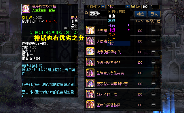 #地下城与勇士#DNF：神话装备划分3个档次，大幽魂领衔冲刺，最差神话也比史诗好