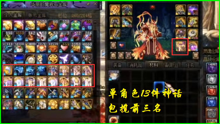 旭旭宝宝|DNF：旭旭宝宝展示强大家底，单角色13件神话，182w个矛盾结晶