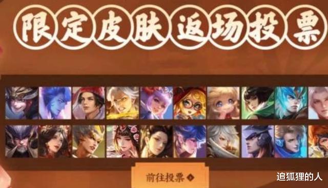 ▲五周年返场皮肤投票，猴子年年有？电光耗子没有悬念了