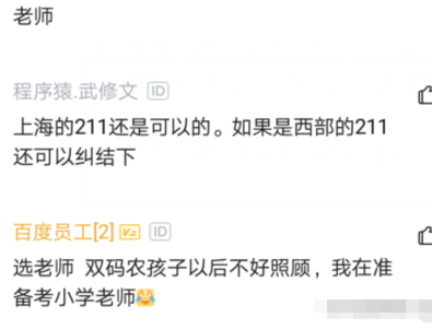 大学|女博士拒绝腾讯70万年薪，去211当讲师，晒出年收入，网友：真的羡慕