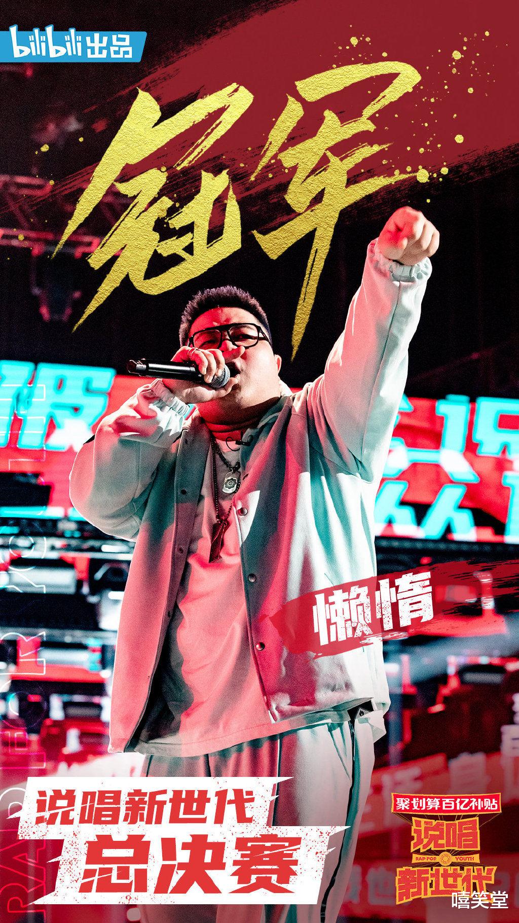 说唱新世代|《说唱新世代》冠军诞生！选手歌词被剪引爆全网