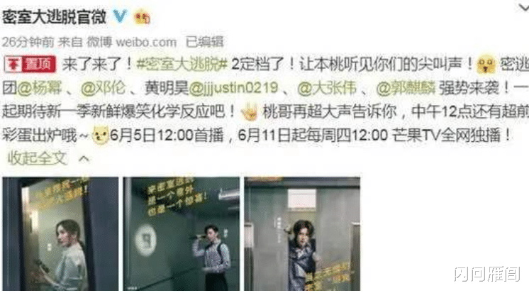 [密室大逃脱第二季]《密室大逃脱2》官宣定档，三人回归，新成员引争议