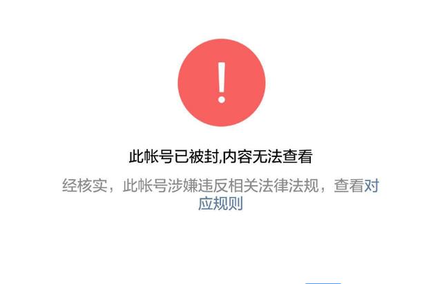 【微信】微信“最严”规则：发布这3种东西，账号将会直接封停