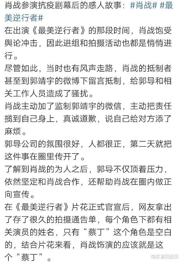 肖战|肖战参演抗疫剧原因曝光,郭靖宇疑甩锅给肖战?粉丝紧急退出控评