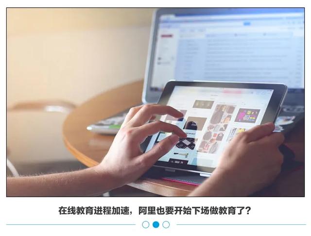 淘宝■巨头杀入4000亿在线教育市场,上线教育小程序,阿里要来了?