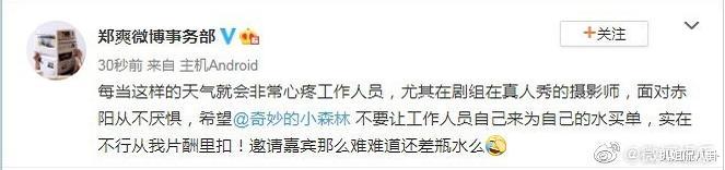 郑爽|继腾讯视频后，郑爽又手撕了湖南卫视，放飞自我惹得经纪人解约了