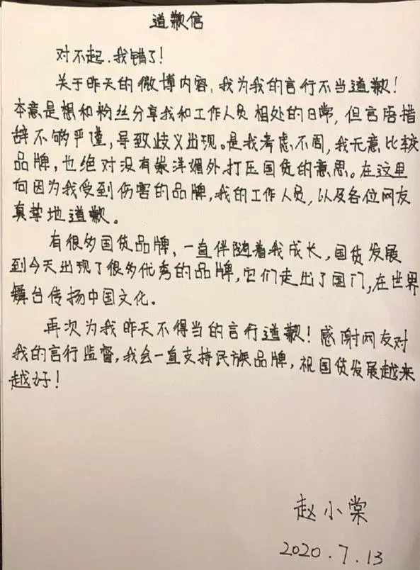 趙小棠曬手寫信道歉：沒有打壓國貨的意思-圖3