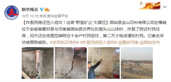 生活报 “野蛮矿企”炸裂民房还挖人祖坟 记者采访被跟踪威胁