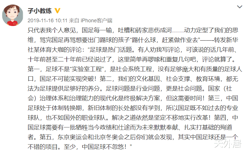 孙杨▲太准了！中国足球名宿曾暗示孙杨事件发展，如今完全得到印证