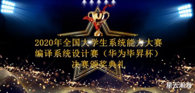 中国科学技术大学|中科大斩获全国唯一特等奖，力压清华捧得华为毕昇杯