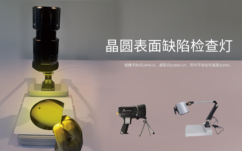 创维|从晶圆片制作, 了解半导体晶圆片检查灯作用