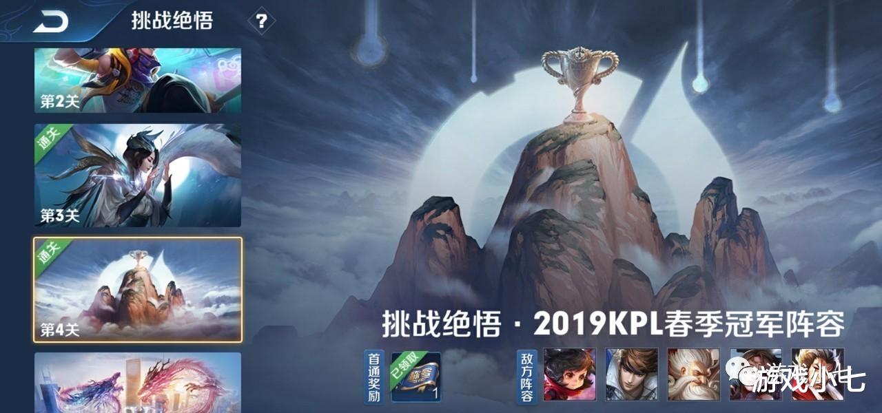 「王者荣耀」王者荣耀：挑战觉悟第六关，终极挑战，你拿到终极奖励了吗？