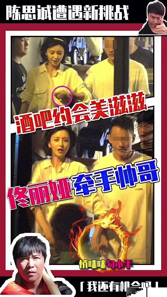 佟丽娅|终于官宣了!佟丽娅回应与神秘男牵手风波,陈思诚搞大动作表态