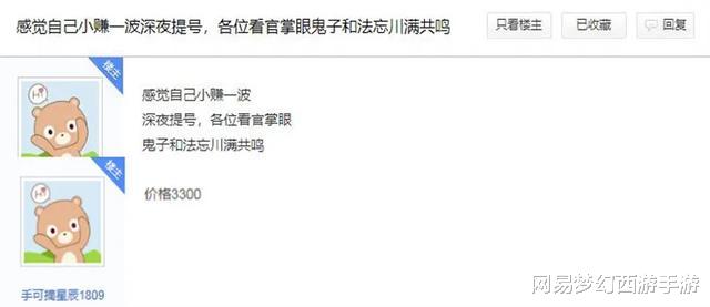 梦幻西游|梦幻西游手游：仅看宠物实力就值？玩家花3300元抢下角色赚不少！