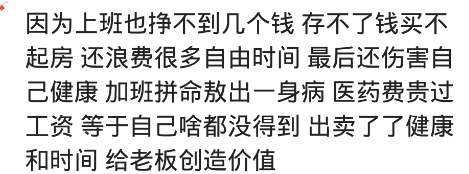 @为什么越来越多年轻人不愿意上班?网友:工作不累,人际关系难维护