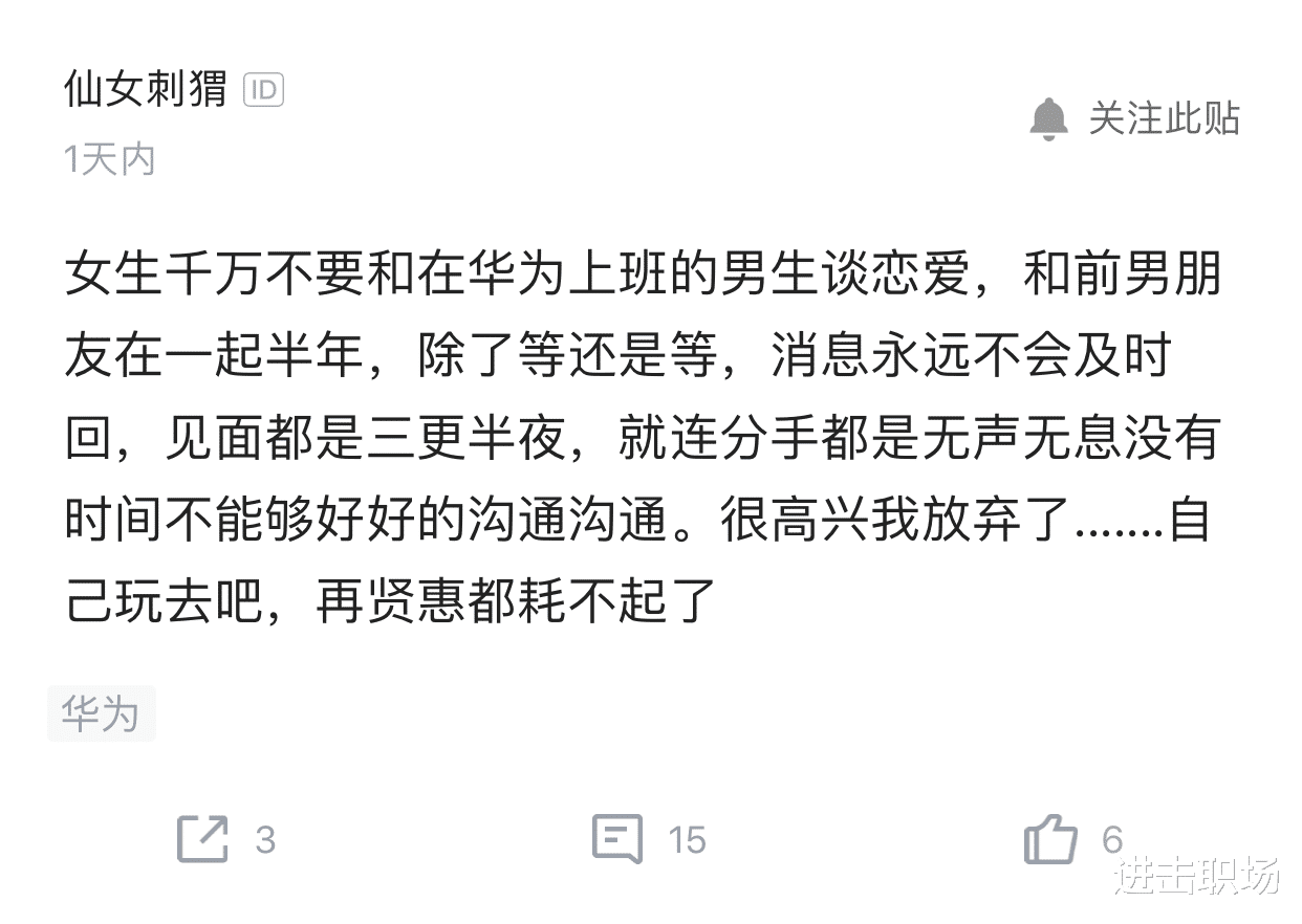 「华为」华为员工月入过万，却惨遭女友分手，晒出分手原因 网友：男生太难了