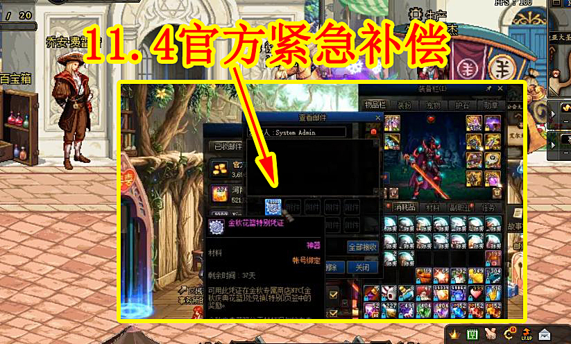 旭旭宝宝|DNF：11.4官方紧急补偿，10W个道具发邮箱，旭旭宝宝成大赢家