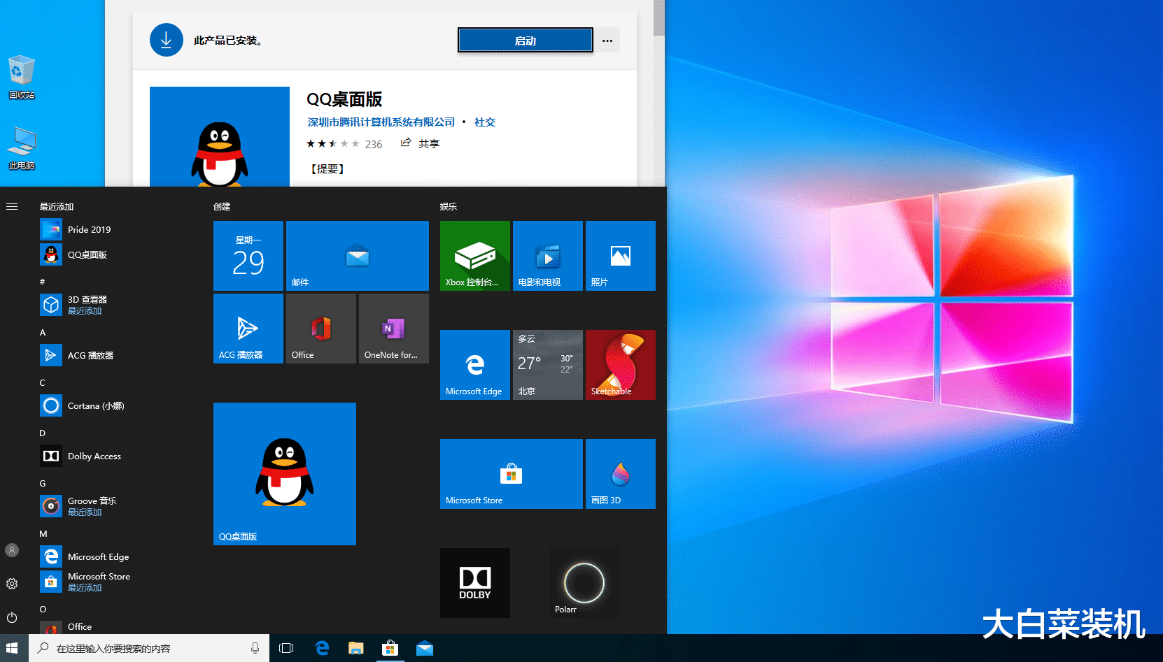 Win10@微软上架新版QQ，秒杀正版！升级win10，体验超越原版的自带应用
