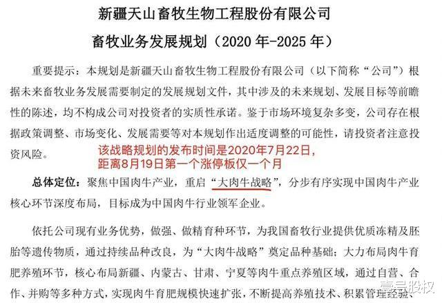 天山生物|天山生物10天涨300%,是散户的力量?还是另有布局?