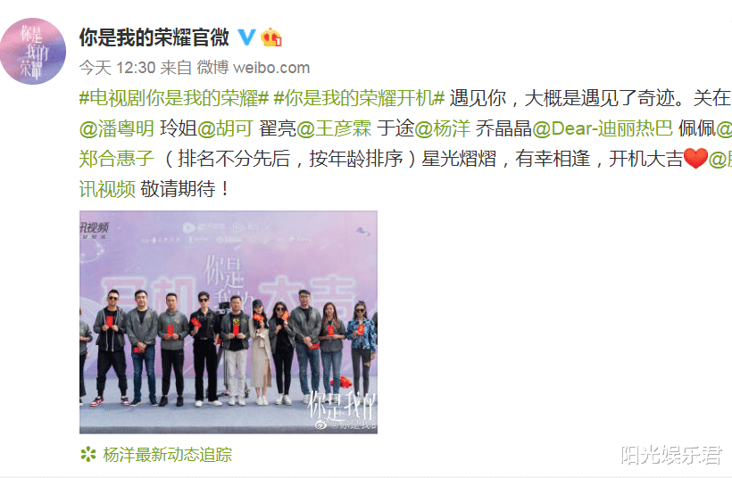 迪丽热巴|《荣耀》官宣开机，女配角全是高颜值仙女，这下热巴有压力了！