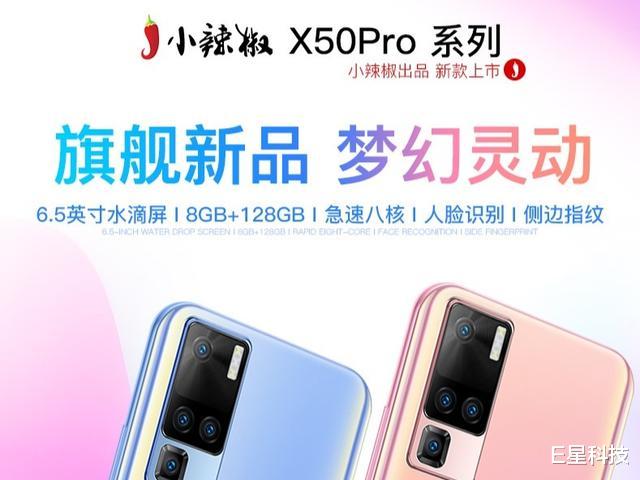 5G|小辣椒手机发布新品！外观致敬vivo，5G缺席竞争力有限