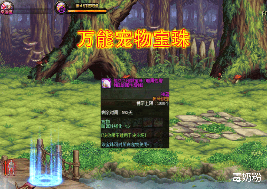「地下城与勇士」DNF：万能宠物宝珠常驻，附魔没有限制！但16属强几率比神话还低
