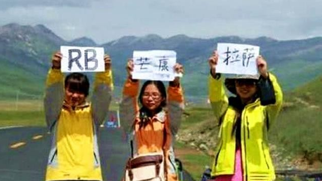 川藏公路|川藏线上的美女,举着“求RB”的牌子,这是什么操作?