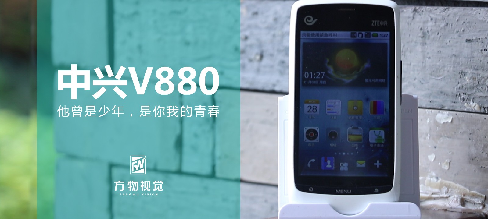 显卡|中兴V880—他曾是少年，是你我的青春