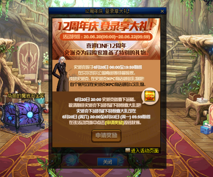 「地下城与勇士」DNF：周年庆天空转换券实测，各期稀有装扮随机，一天只能用一次