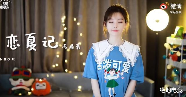 天外来物|冯提莫携新歌强势来袭，甜美气息扑面而来，甜音公主称号实锤