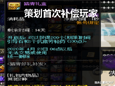 地下城与勇士|DNF:全服补偿又来了,25号领取,这还是我们熟悉的策划吗?