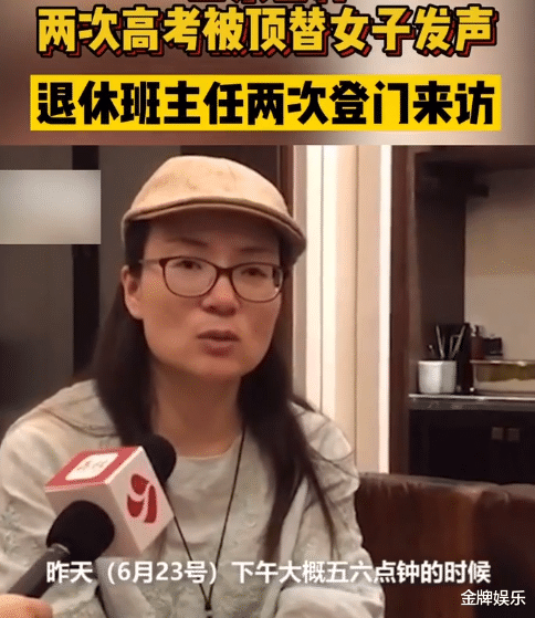 :连续两年高考被顶替者苟晶揭露老师的荒唐行为:带着钱想私了
