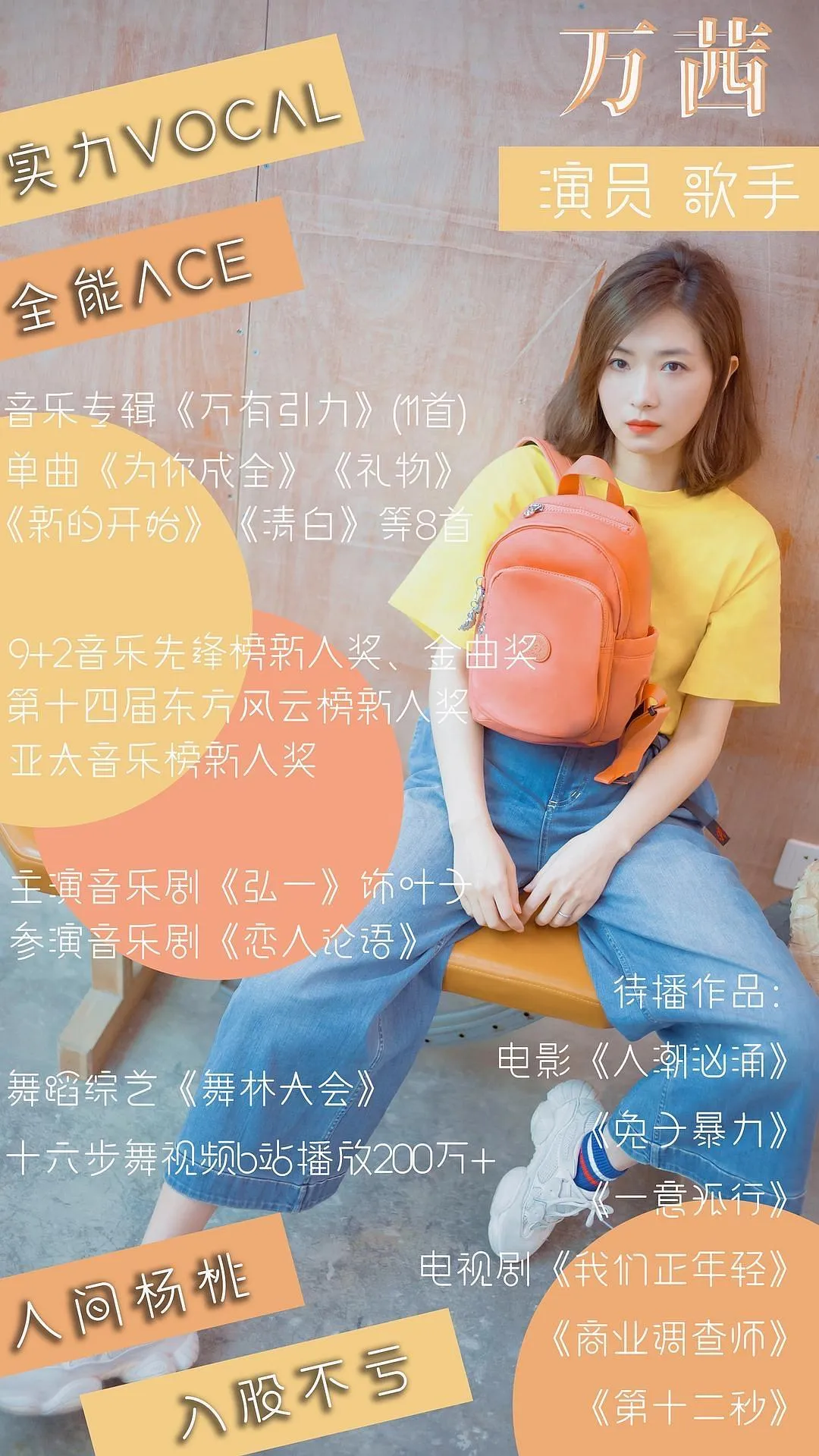 王丽坤@第一波同款来了！！！《乘风破浪的姐姐》你Pick谁？