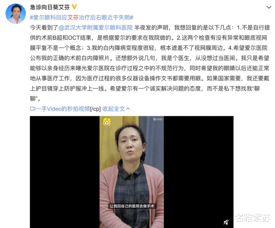 名雅紫苏 据曝，医生艾芬在爱尔眼科治疗致右眼近乎失明，大家对此事怎么看