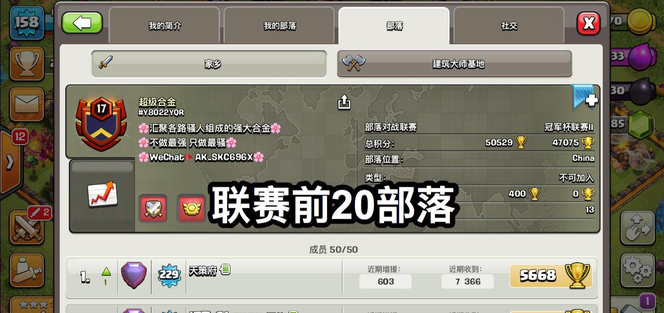 封神榜▲部落冲突：冠一联赛成“封神榜”，150星部落不敢开，官方：封！