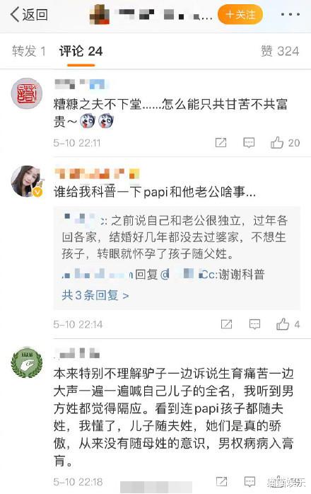 「papi酱」papi酱孩子随父姓被嘲笑，独立女性人设是假，网友：比驴还不如