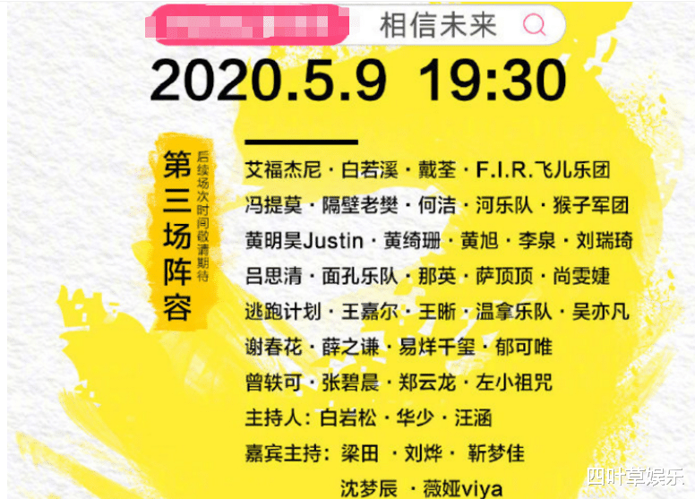 「妻子的浪漫旅行」《相信未来》第三场嘉宾出炉,阵容豪华,看到易烊千玺追了