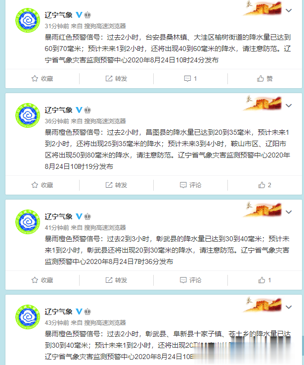 沈阳晚报|刚刚！沈阳发布暴雨红色预警！全市转移1136人，部分景区停业……