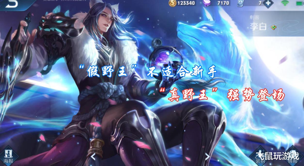 「打野」王者荣耀：打野出现“上分怪物”，胜率高到炸裂，简单到有手就能玩