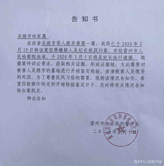 南方PLUS客户端|湛江雷州杀人嫌犯潜逃27年后被抓：卷宗丢失，开棺验尸未测得死者DNA