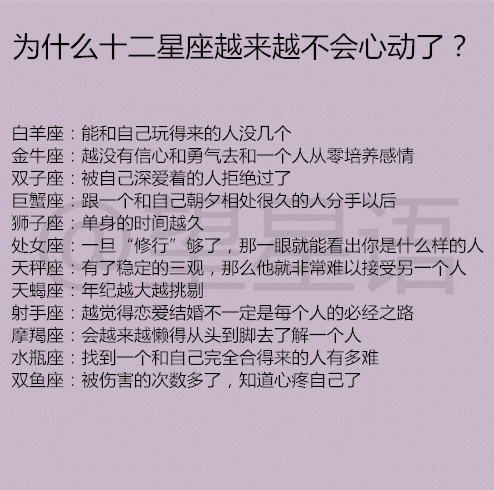 『金牛座』为什么十二星座越来越不会心动了？12星座爱情忠心度排行榜
