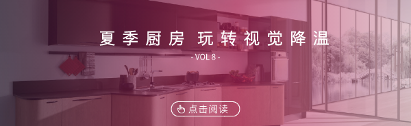 |适合国人的厨房设计就在这