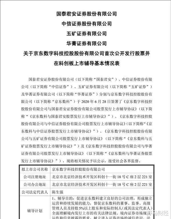 京东金融|蚂蚁突然启动上市、京东数科已在辅导！谁是科技金融巨头第一股？