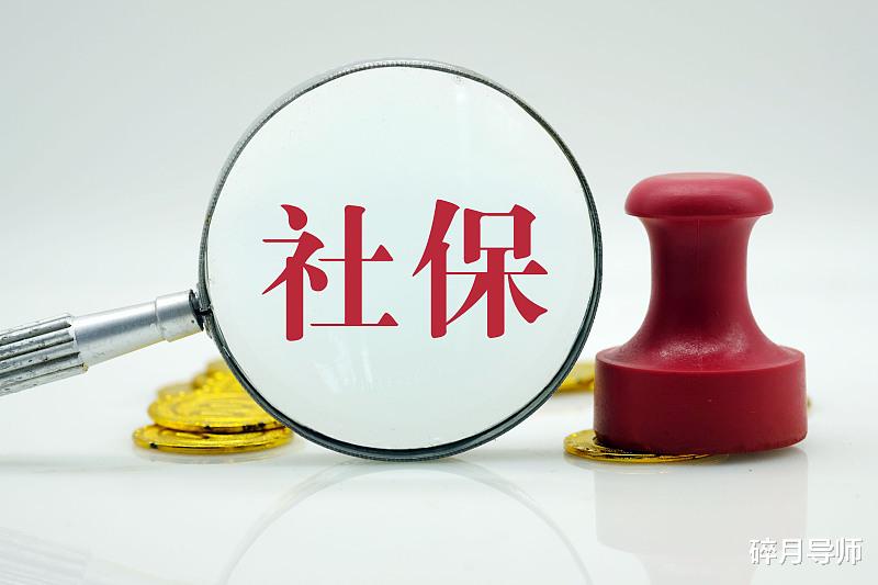 购房置业▲社保未缴满15年如何补救，这4种方式都可以，劝你不要选第4个