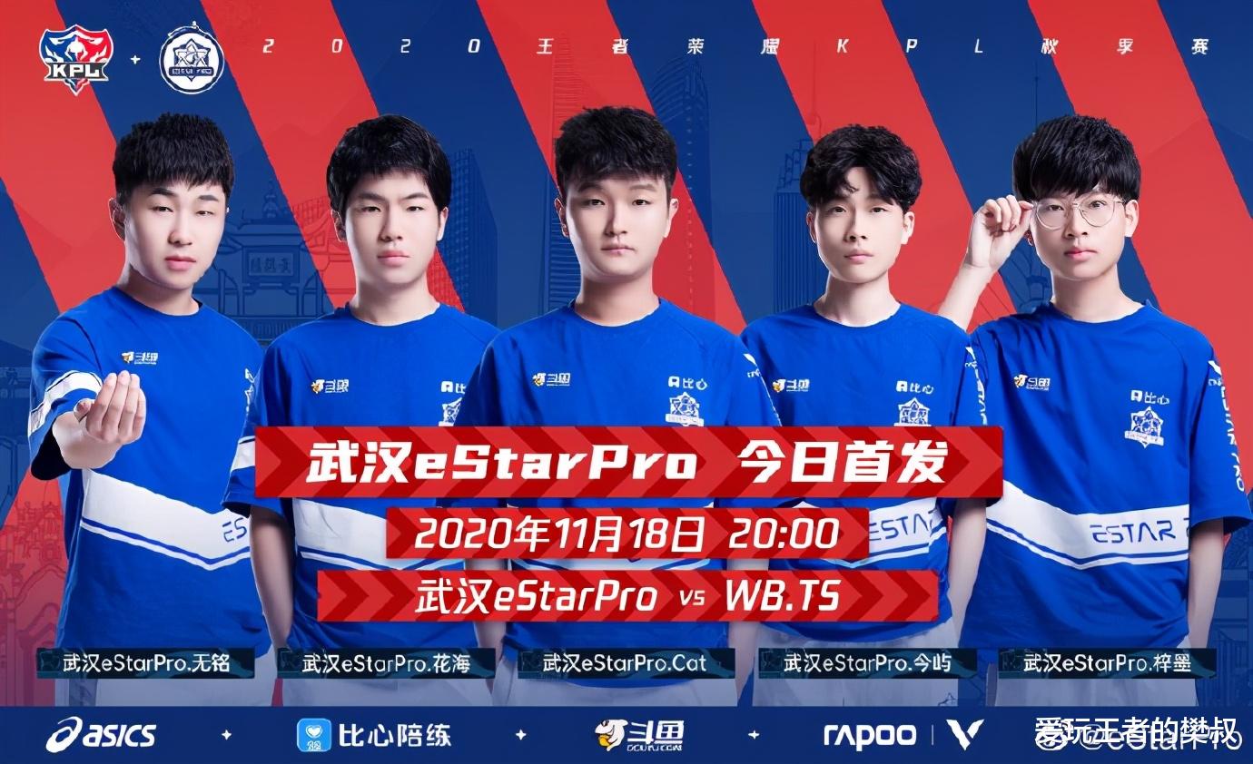 estar|KPL樊叔赛评：连输3场，武汉eStar暴露了最大的问题