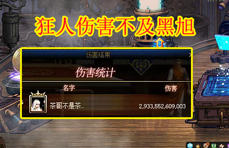 旭旭宝宝|DNF：旭旭宝宝第一不保，国服第二易主，狂人伤害不及黑旭