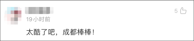 成都|成都又又又冲上热搜！这次是因为……