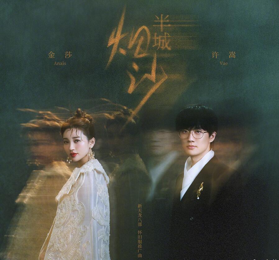 许嵩|许嵩最经典的一首歌，10年后重编新曲，12小时评论直接近3万