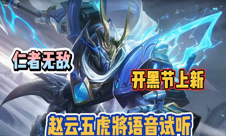 #钟馗#五五开黑节神秘皮肤会给谁？疑似长安城管钟馗？五虎上将提上日程