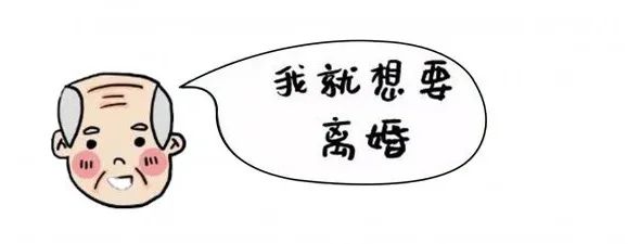 离婚|这对八旬夫妻终于离婚了：结婚57年连菜刀都要AA制